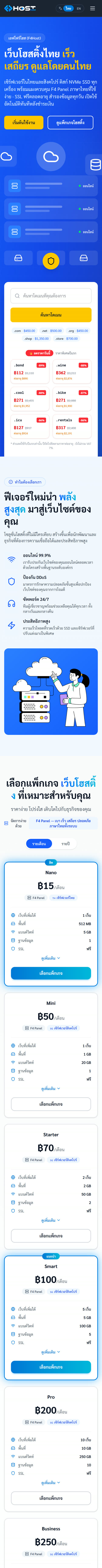 F4 Host home page on a phone