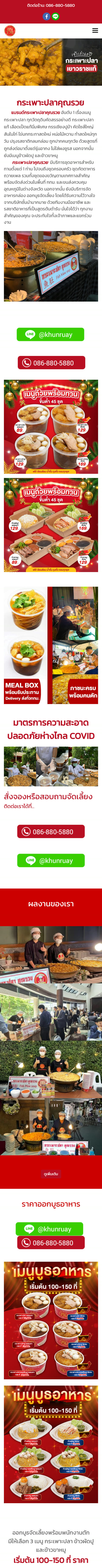 Khun Ruay home page on a phone
